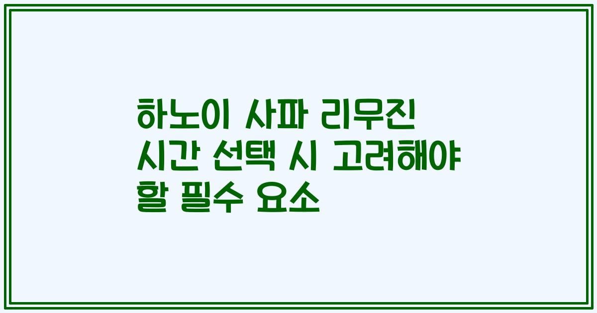 하노이 사파 리무진 시간 선택 시 고려해야 할 필수 요소