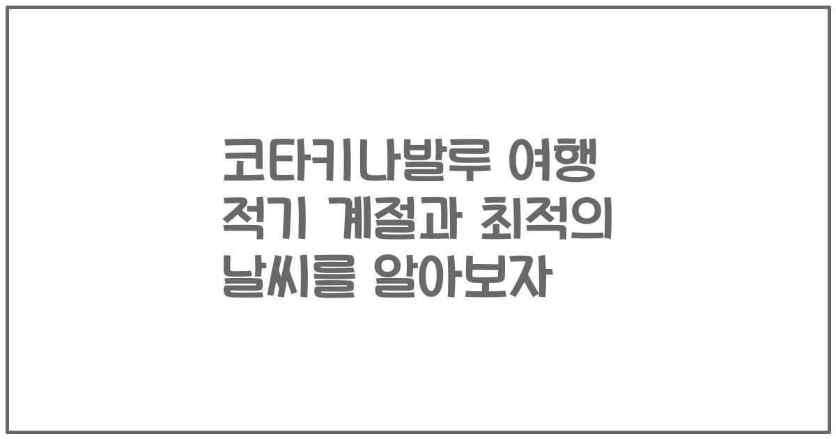 코타키나발루 여행 적기 계절과 최적의 날씨를 알아보자
